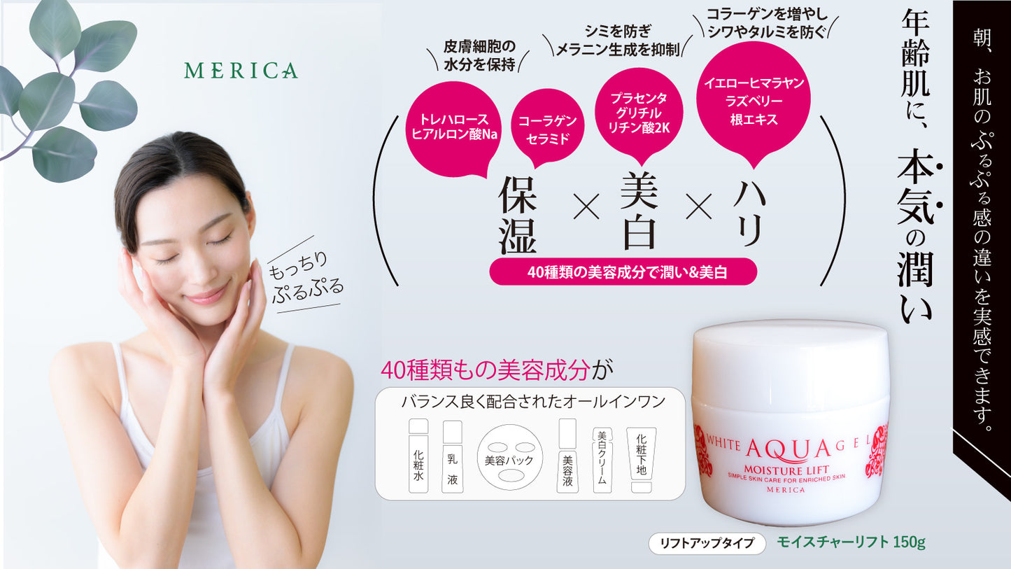 薬用ホワイトアクアゲル モイスチャーリフト