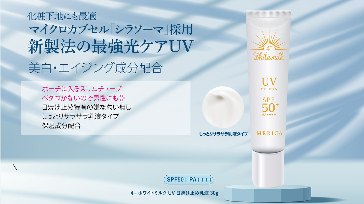 4+ホワイトミルクUV(日焼け止め乳液)