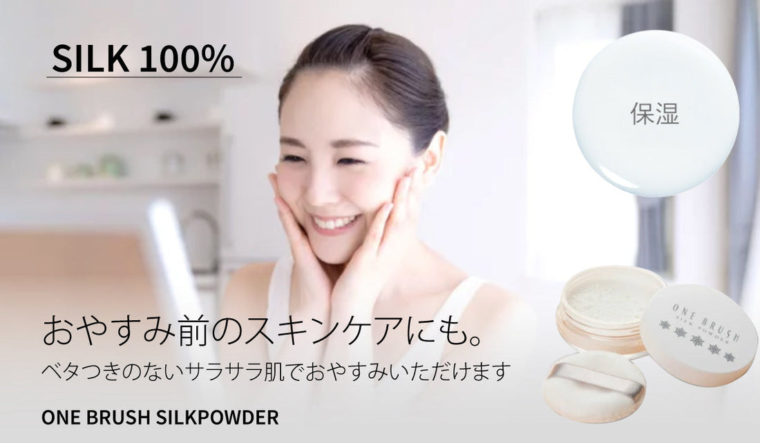 シルク100%パウダー再入荷しました