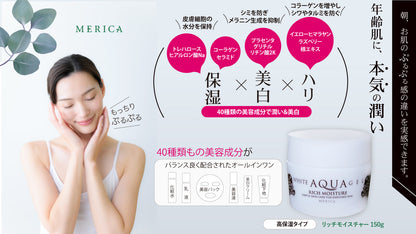 薬用ホワイトアクアゲル リッチモイスチャー