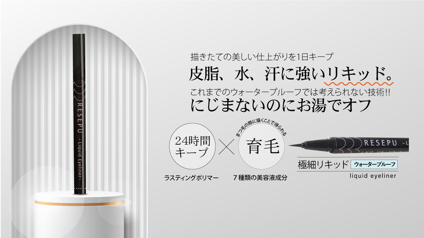 RESEPU リキッドアイライナー (5本セット)