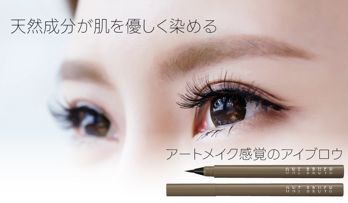 ワン･ブラッシュ アイブロウペンシルKeep 1way