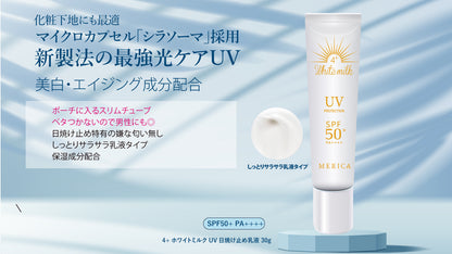 4+ホワイトミルクUV(日焼け止め乳液)